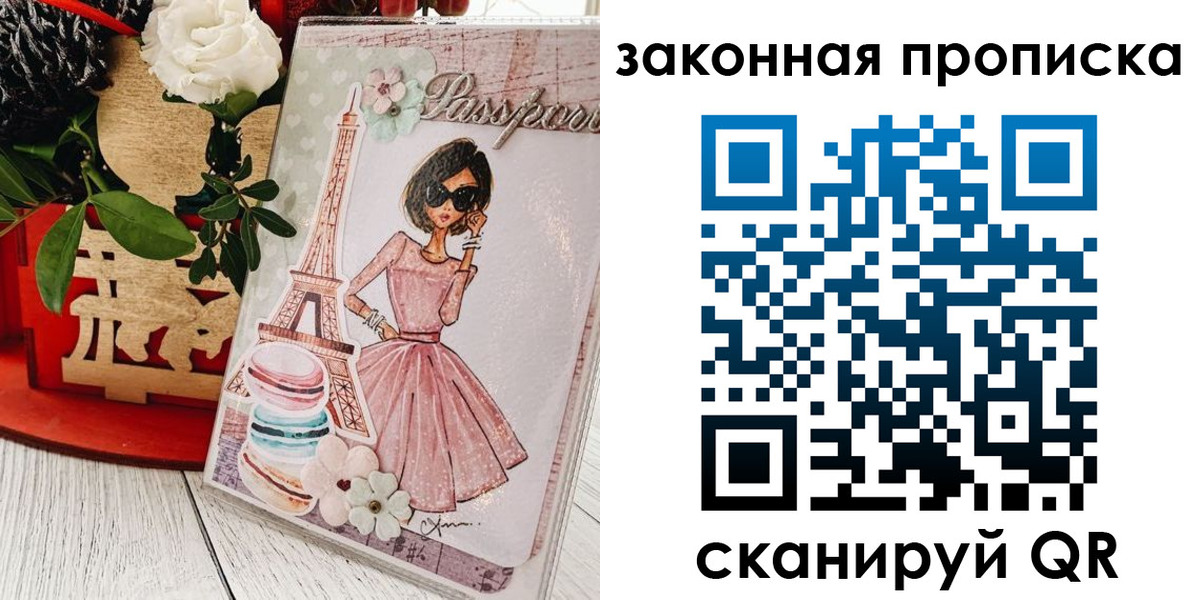 прописка штамп в Череповце