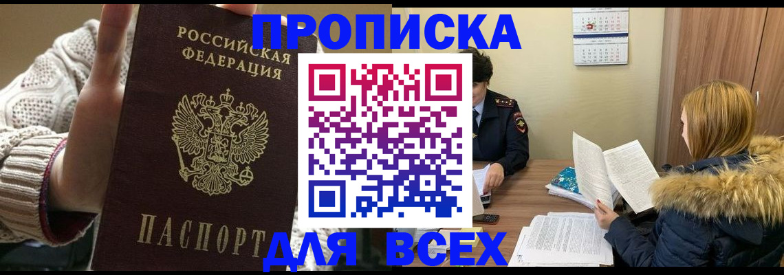 временная регистрация купить в Череповце